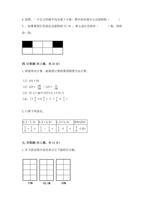 人教版六年级上册数学期末测试卷精品（名校卷）.docx