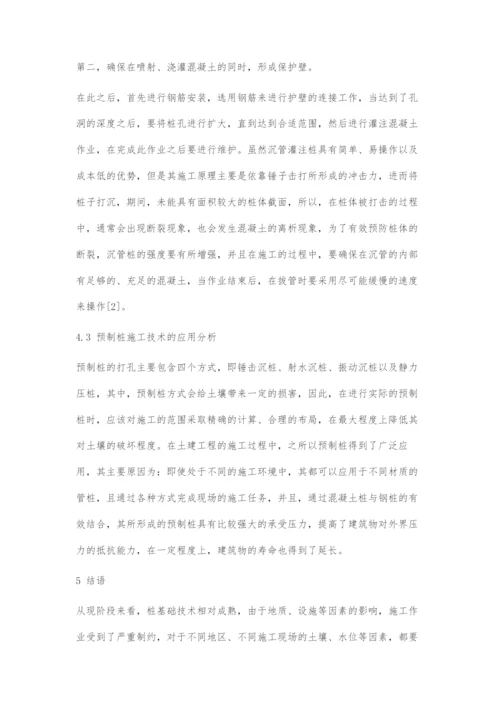 探讨建筑工程土建施工中桩基础技术的应用研究.docx