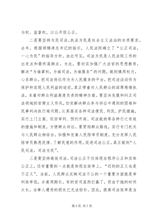 社会主义法治理念学习体会（五） (5).docx