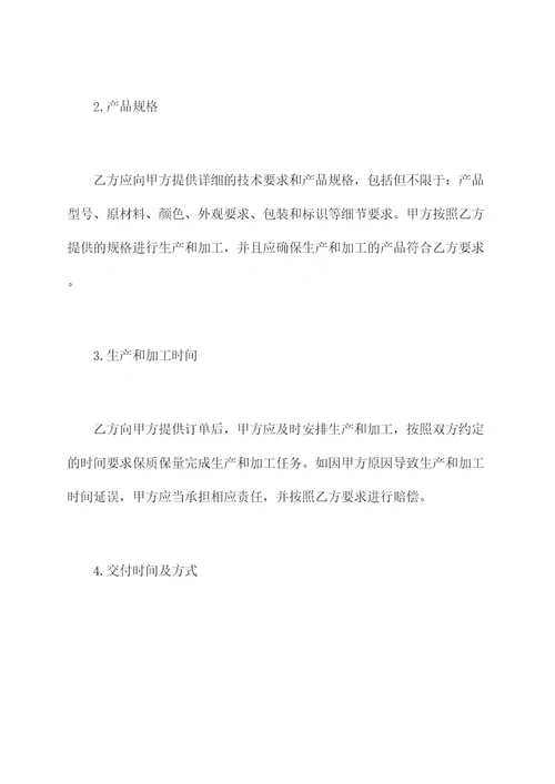 油墨代加工合同怎么写模板
