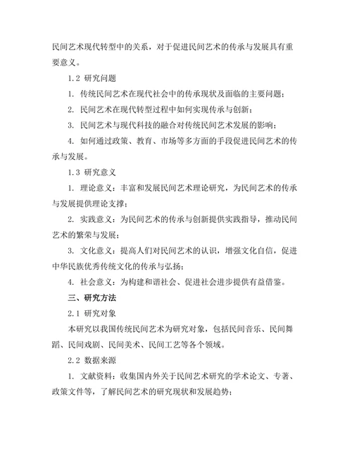 传统与创新：民间艺术的现代转型