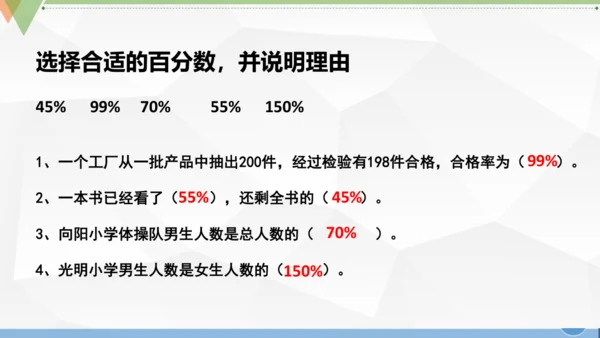 人教版 六年级数学上册《百分数的认识》（课件）(共25张PPT)