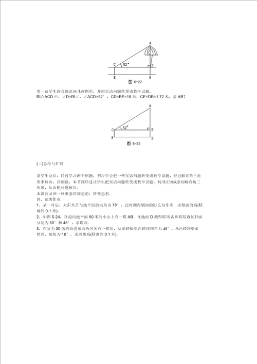 九年级数学三角函数全章教案