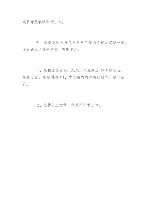 幼儿园教研组长工作职责做什么.docx