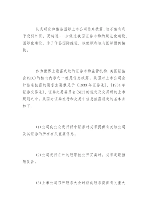 财务管理本科毕业论文开题报告精编.docx