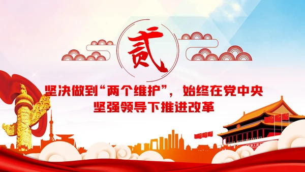 奋力推动全面深化改革实现新突破治国理政第三卷PPT