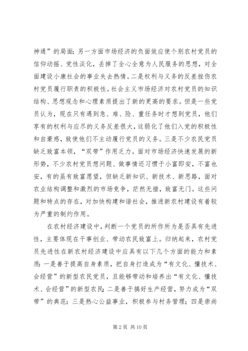 提升农村党员先进性作用情况调研报告.docx