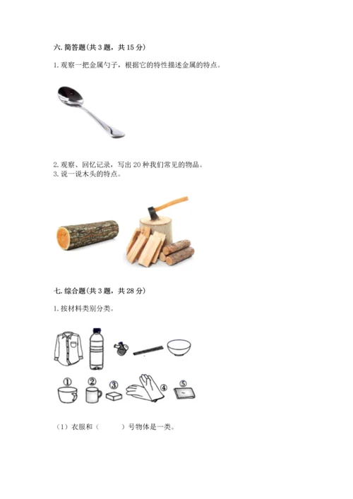 教科版二年级上册科学期末测试卷带答案（达标题）.docx