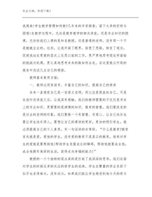 2023心理健康教师心得体会范文17篇文档选编.docx