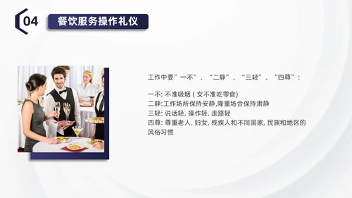 蓝色简约商务酒店服务礼仪培训PPT模板