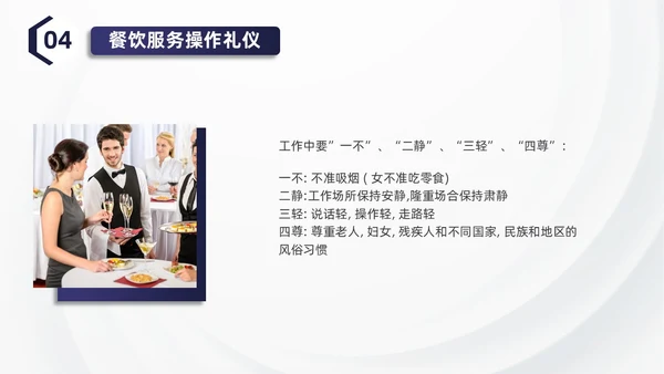 蓝色简约商务酒店服务礼仪培训PPT模板