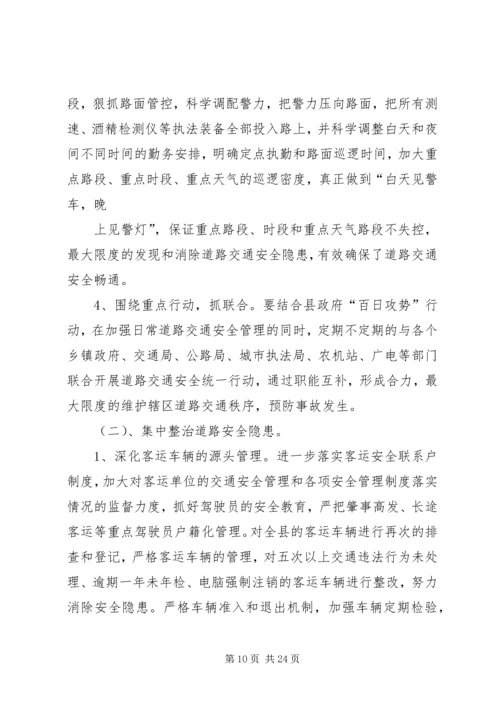 高速公路道路交通安全集中整治工作方案.docx