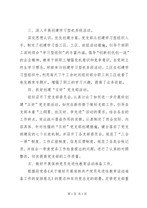 党支部第二季度工作总结 (2).docx