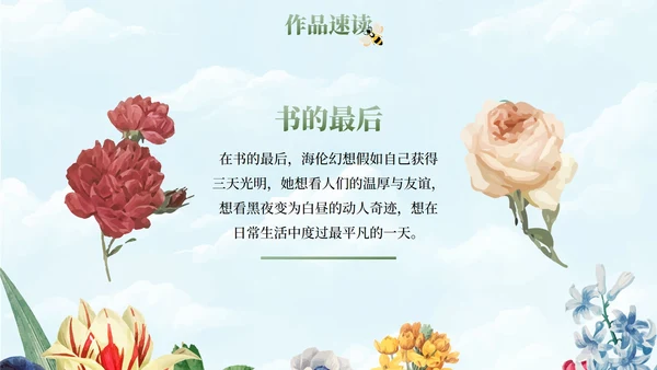 卡通插画花卉假如给我三天光明读书书籍分享PPT模板