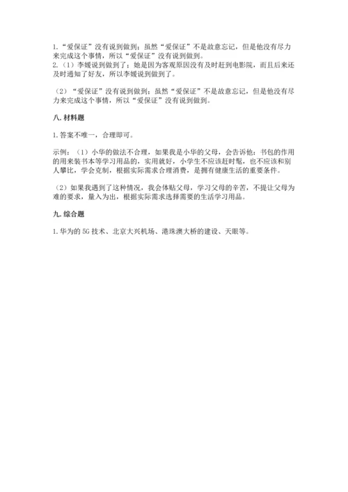 2023部编版四年级下册道德与法治期末测试卷【巩固】.docx