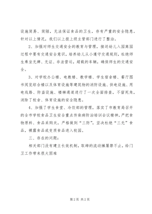 学校园安全及周边环境专项督查自查整改报告 (2).docx