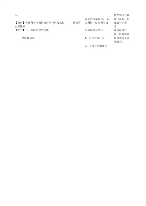 高二化学教学中渗透德育教案2