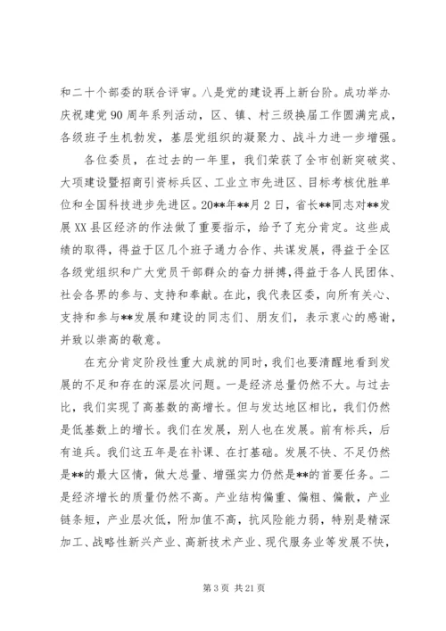 区委经济工作会议讲话.docx