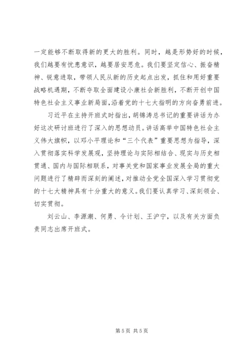 扎扎实实把党的十七大精神学习好贯彻好.docx
