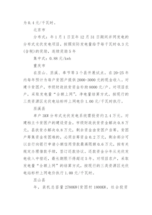 国家光伏补贴政策.docx