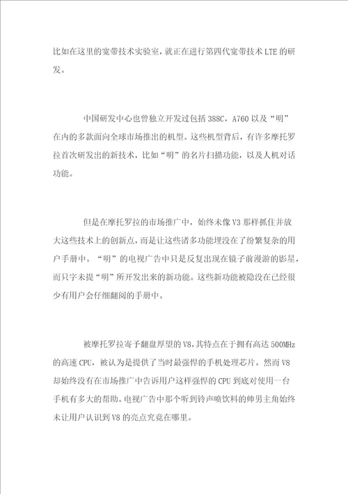 摩托罗拉公司现状