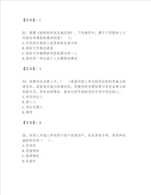 一级建造师一建工程法规题库word