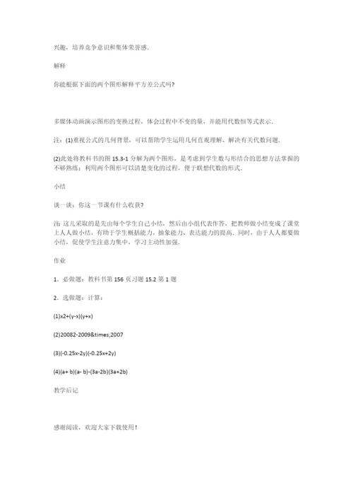 初中数学《平方差公式》教案.docx