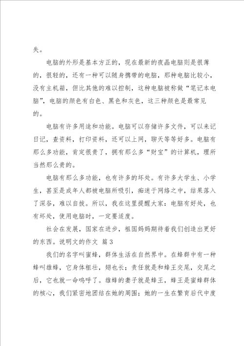 有关说明文的作文锦集五篇