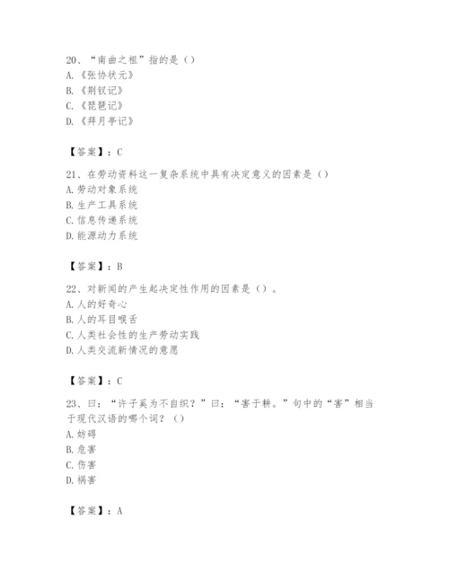 2024年国家电网招聘之文学哲学类题库附答案【轻巧夺冠】.docx