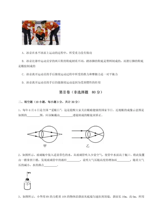 第四次月考滚动检测卷-云南昆明实验中学物理八年级下册期末考试综合测评练习题.docx