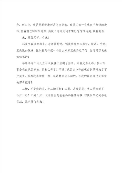 二胎来了五年级写事作文900字