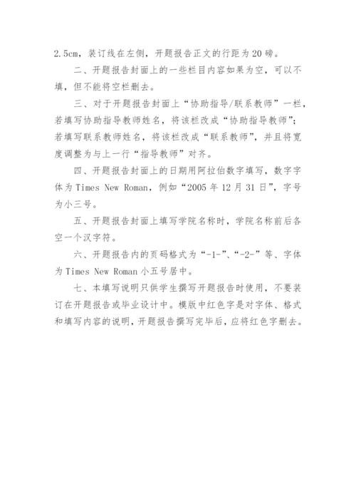 论文开题报告提纲格式.docx