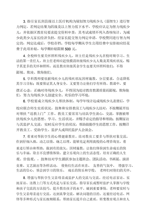 关爱残疾儿童“送教上门”工作方案