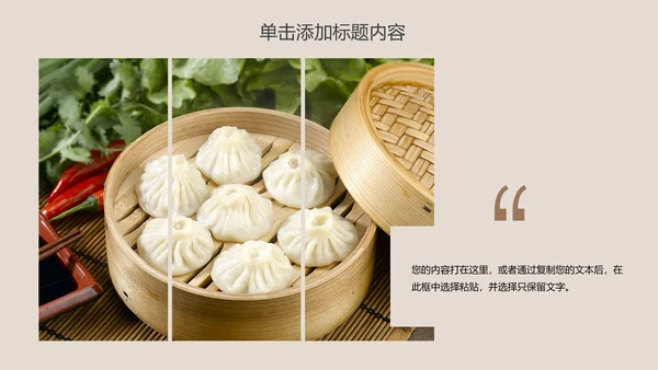 传统美食早餐小笼包动态PPT模板