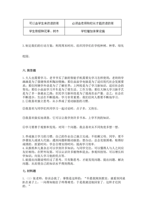 部编版三年级上册道德与法治期中测试卷及答案【各地真题】.docx