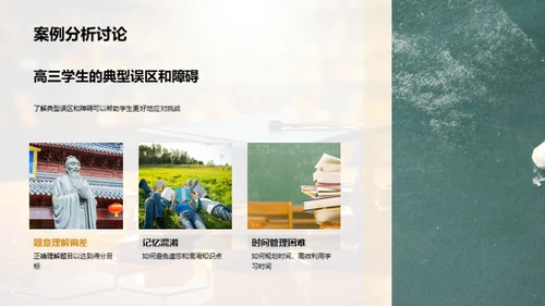 高三学科攻略