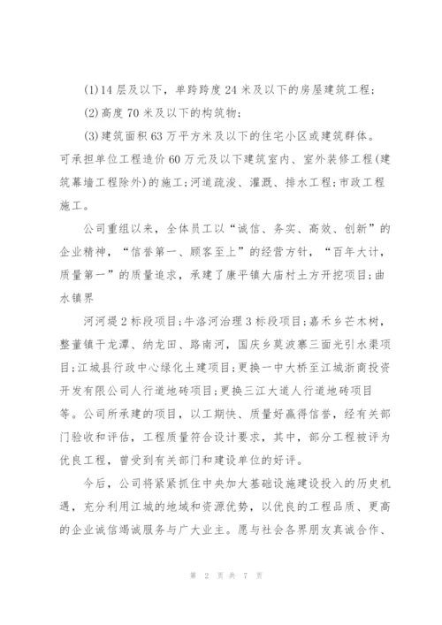 建筑公司概况范文.docx