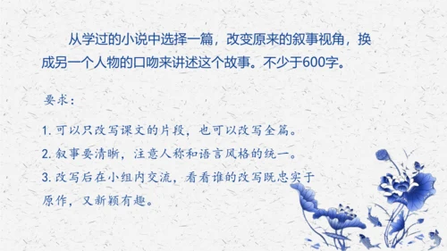 九年级上册第六单元写作：学习改写 课件(共33张PPT)