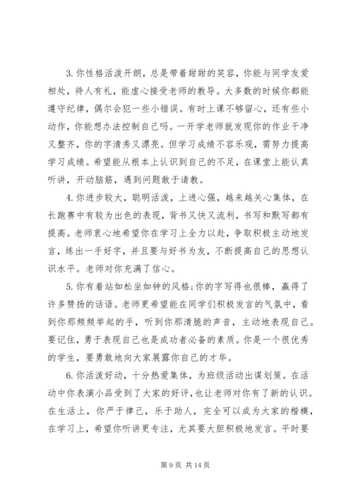 初中期末考试成绩单评语.docx