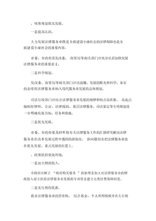 XXXX年关于法律服务工作的调研报告(可编辑)