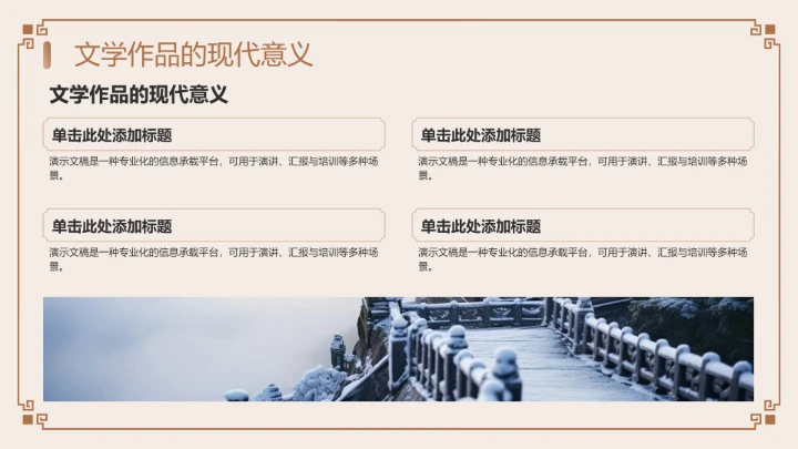 《水浒传》读书笔记PPT模板