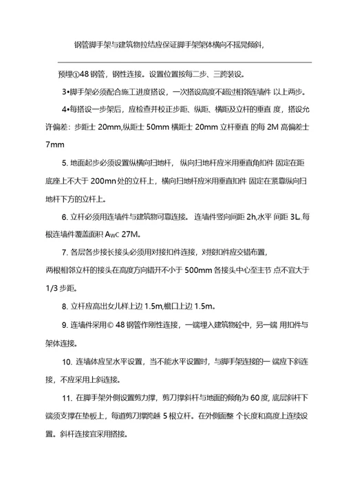 钢管架施工方案