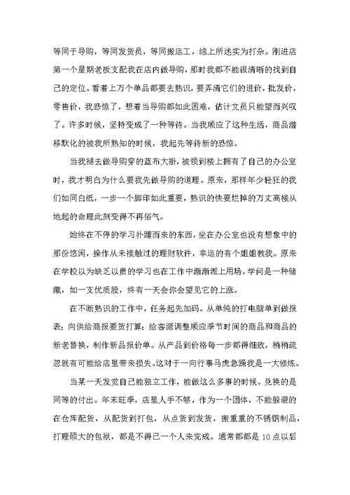 最新的文员实习报告范文