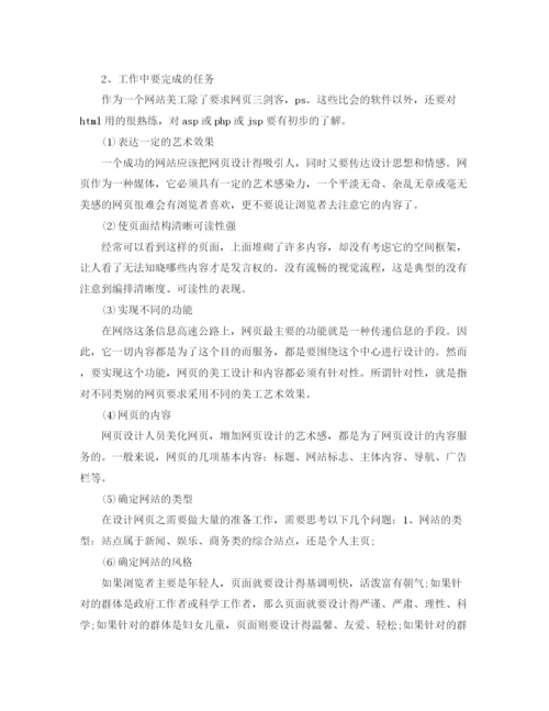 精编之年美工个人工作总结范文.docx
