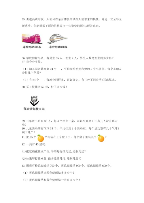 小学二年级下册数学应用题100道含答案【黄金题型】.docx