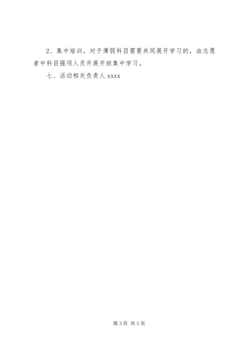 志愿者活动计划方案 (4).docx