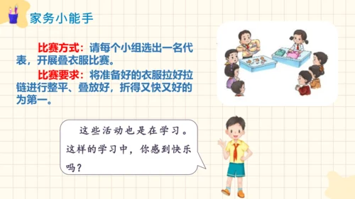 2.我学习，我快乐  课件（一课时）