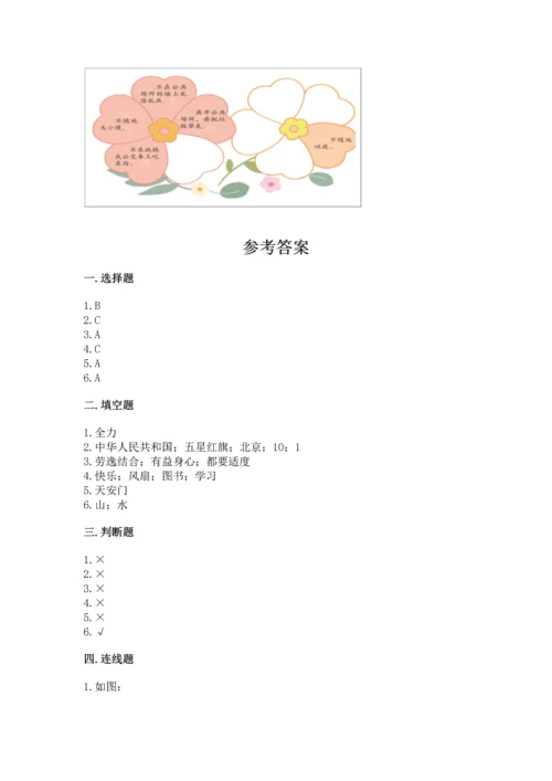 新部编版二年级上册道德与法治期末测试卷及答案（基础+提升）.docx