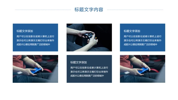 电子竞技游戏竞技游戏比赛PPT模板
