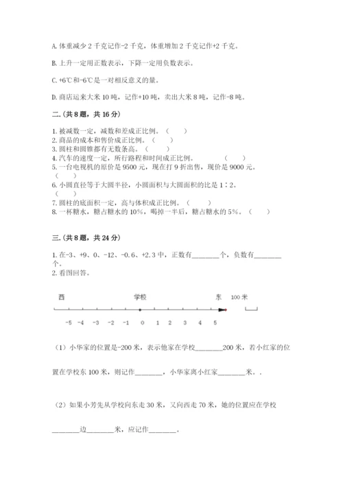 小学数学六年级下册竞赛试题附答案（典型题）.docx